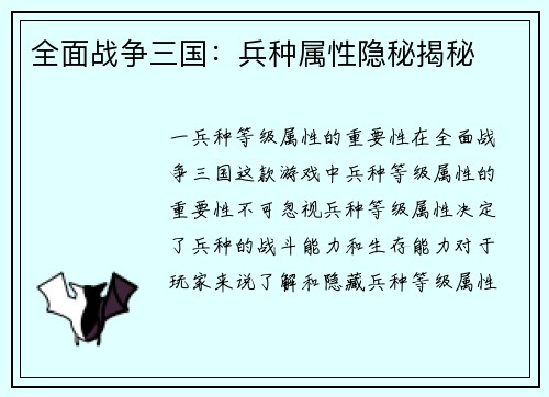 全面战争三国：兵种属性隐秘揭秘